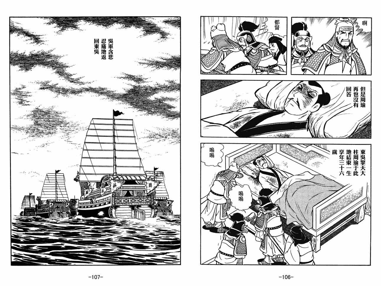 《三国志》漫画最新章节第30卷免费下拉式在线观看章节第【53】张图片