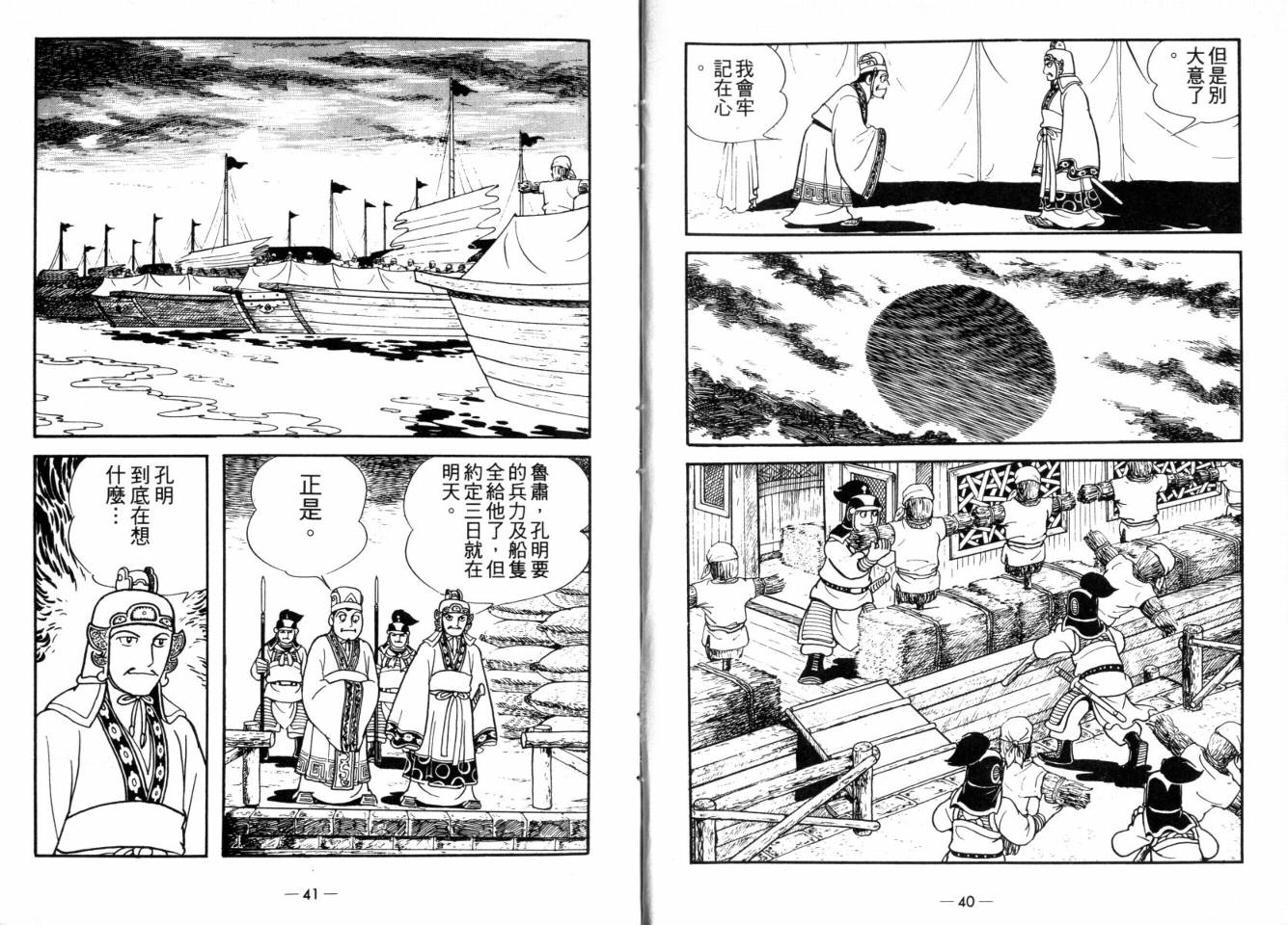 《三国志》漫画最新章节第25卷免费下拉式在线观看章节第【20】张图片