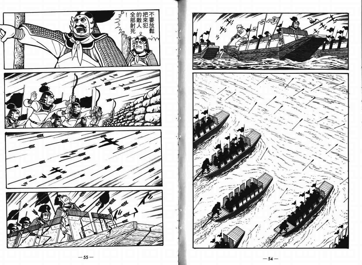 《三国志》漫画最新章节第7卷免费下拉式在线观看章节第【27】张图片