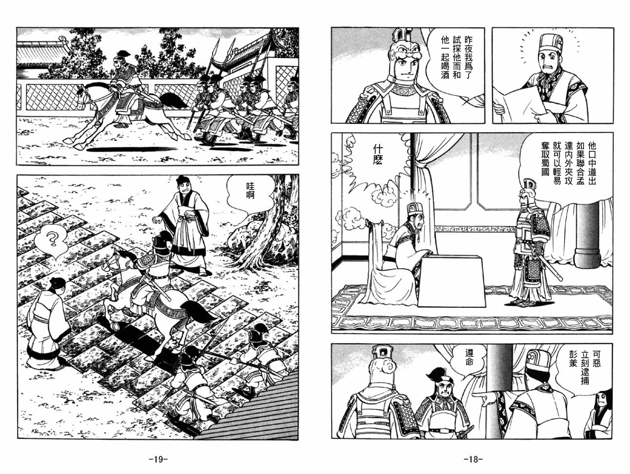 《三国志》漫画最新章节第43卷免费下拉式在线观看章节第【9】张图片