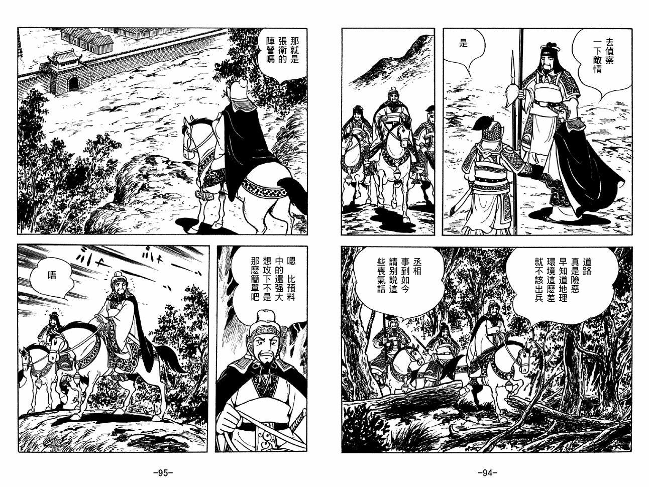 《三国志》漫画最新章节第36卷免费下拉式在线观看章节第【47】张图片