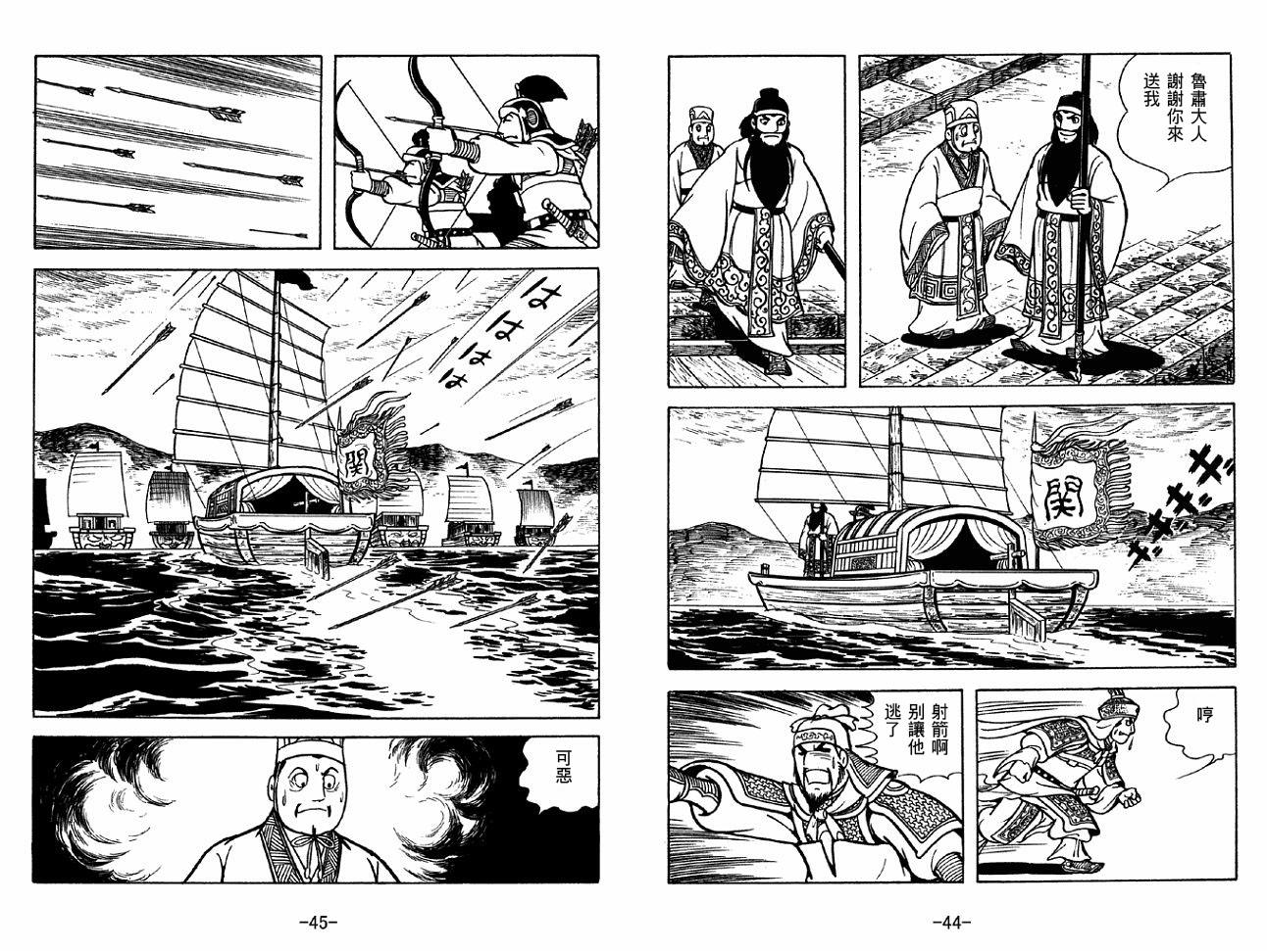 《三国志》漫画最新章节第36卷免费下拉式在线观看章节第【22】张图片