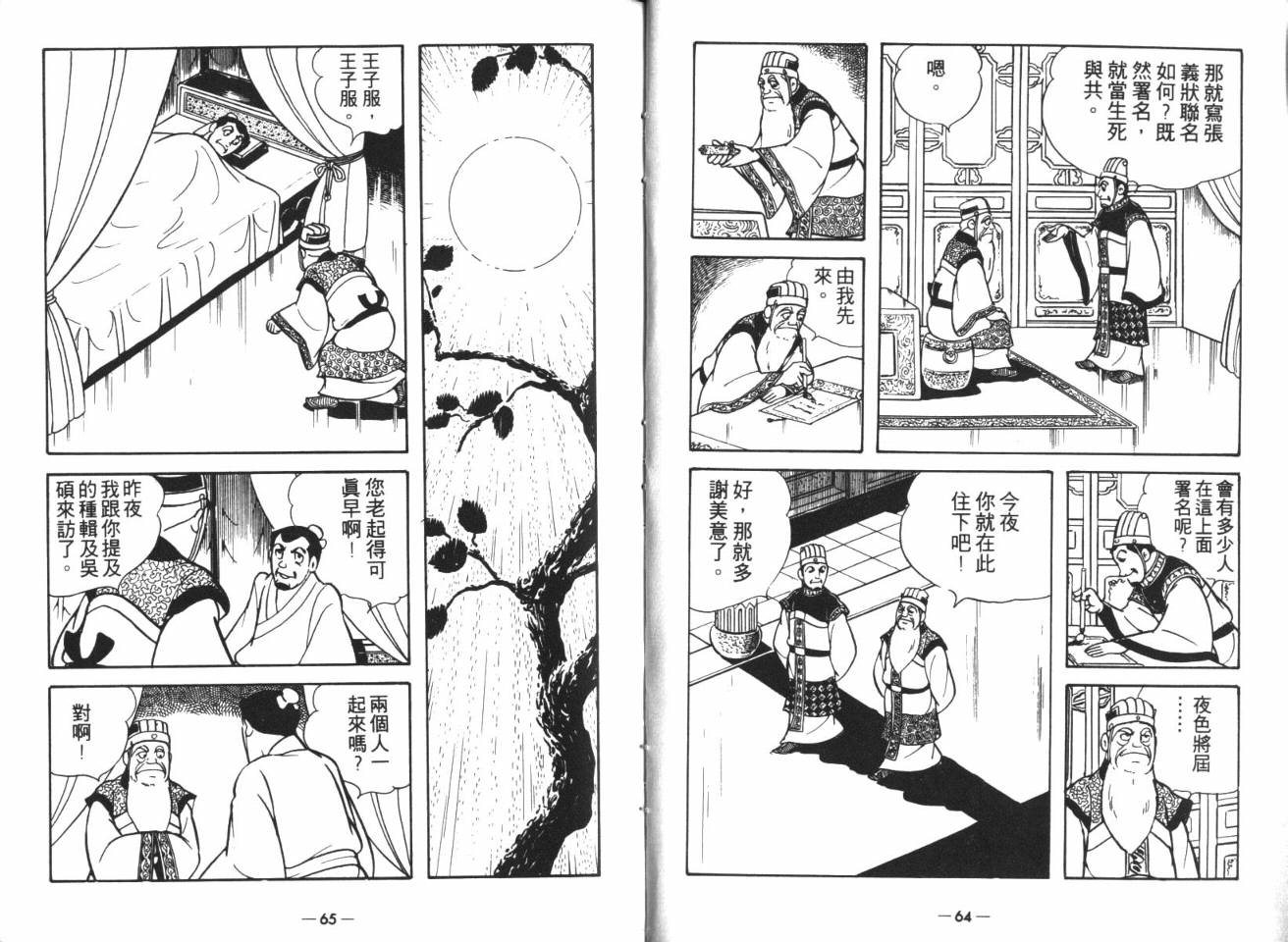 《三国志》漫画最新章节第15卷免费下拉式在线观看章节第【32】张图片