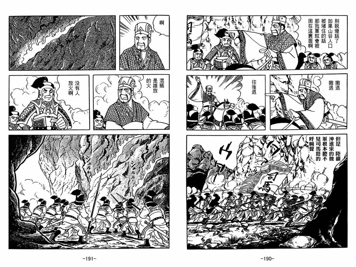 《三国志》漫画最新章节第58卷免费下拉式在线观看章节第【95】张图片