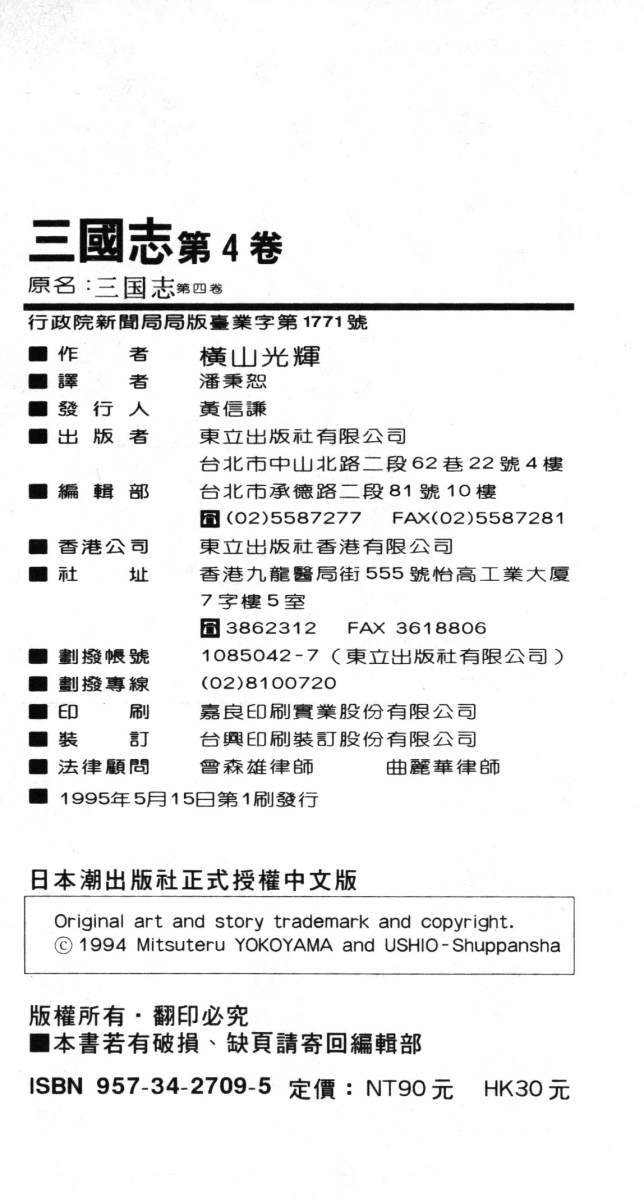 《三国志》漫画最新章节第4卷免费下拉式在线观看章节第【102】张图片