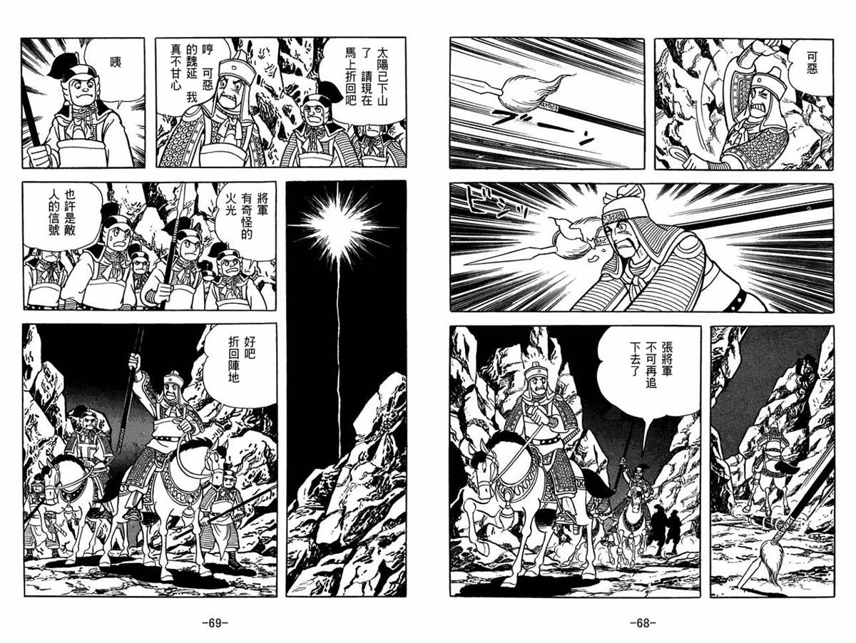 《三国志》漫画最新章节第57卷免费下拉式在线观看章节第【34】张图片