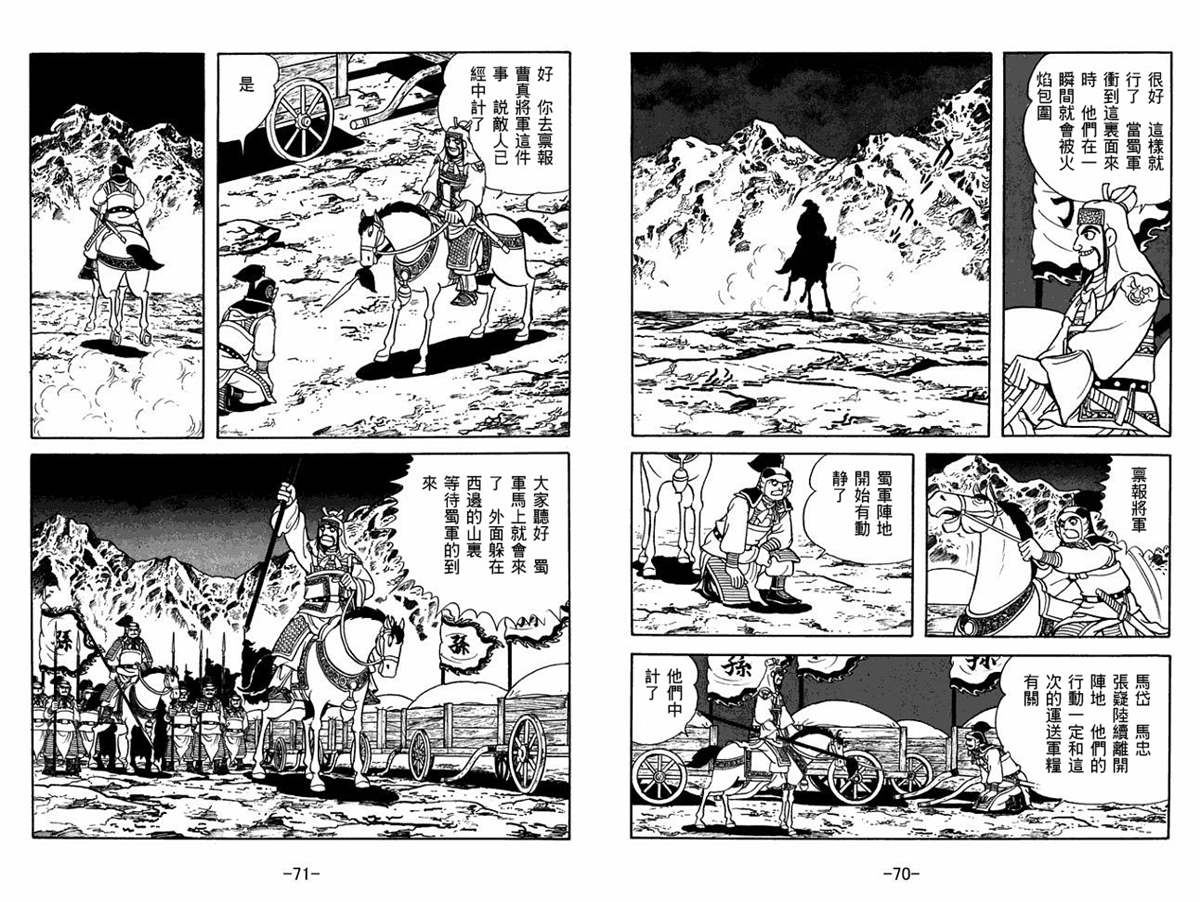 《三国志》漫画最新章节第54卷免费下拉式在线观看章节第【35】张图片