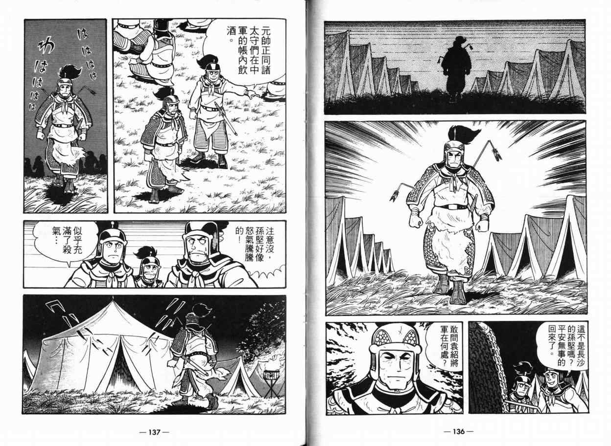 《三国志》漫画最新章节第5卷免费下拉式在线观看章节第【66】张图片