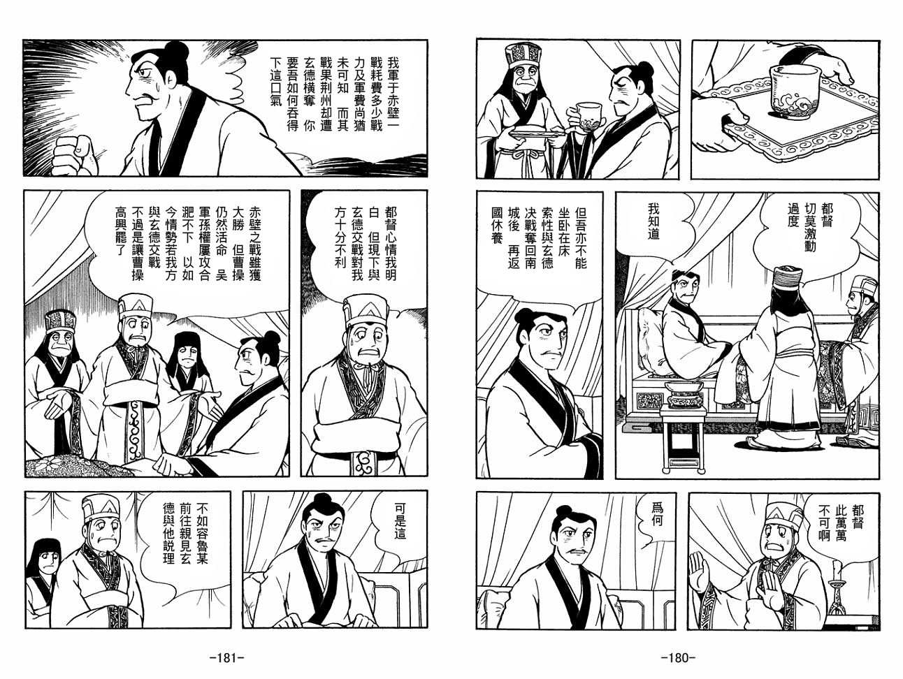 《三国志》漫画最新章节第27卷免费下拉式在线观看章节第【90】张图片