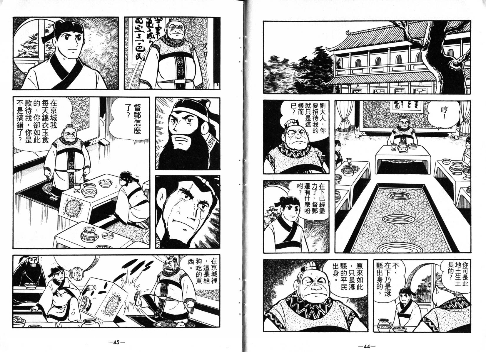 《三国志》漫画最新章节第3卷免费下拉式在线观看章节第【22】张图片