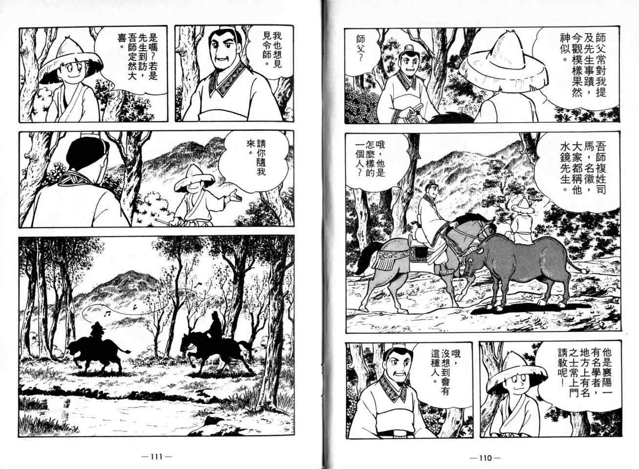 《三国志》漫画最新章节第20卷免费下拉式在线观看章节第【55】张图片