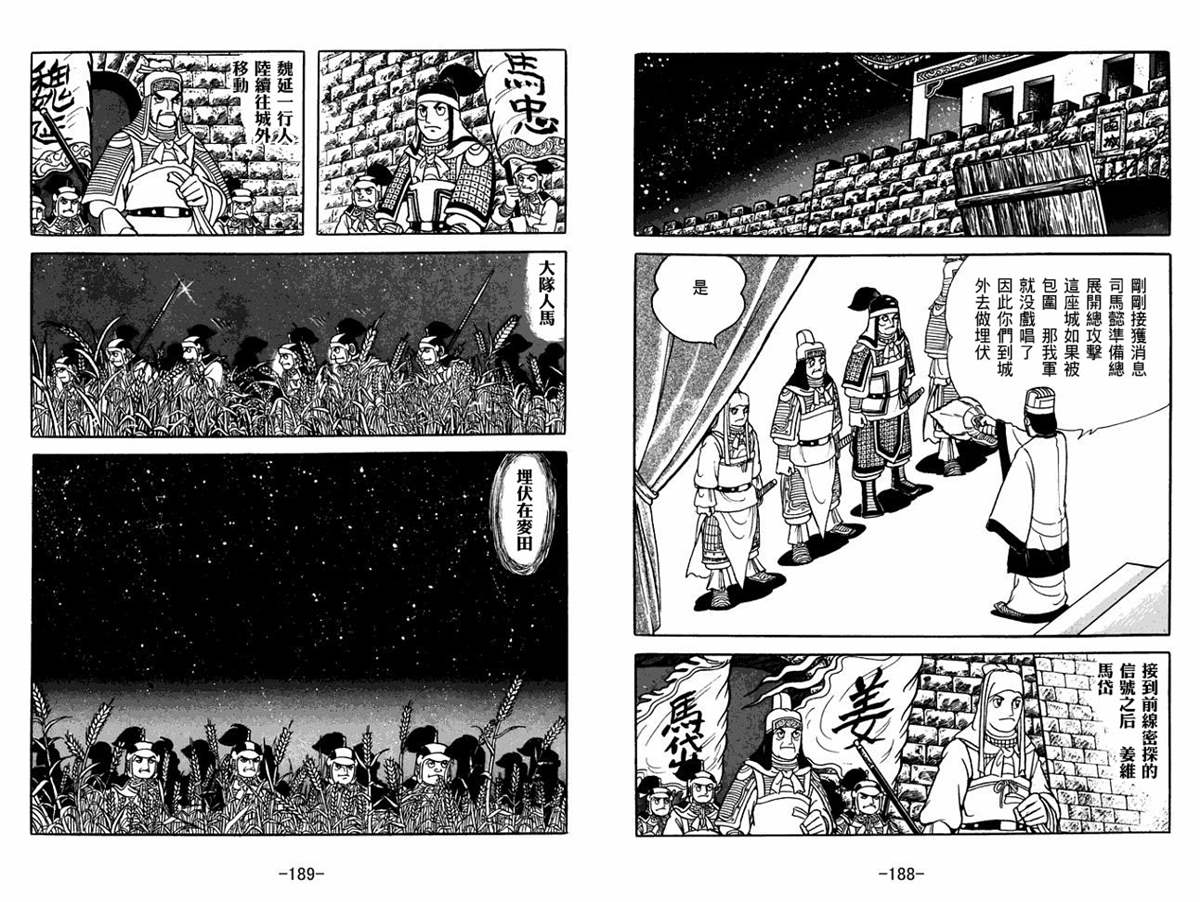 《三国志》漫画最新章节第56卷免费下拉式在线观看章节第【94】张图片