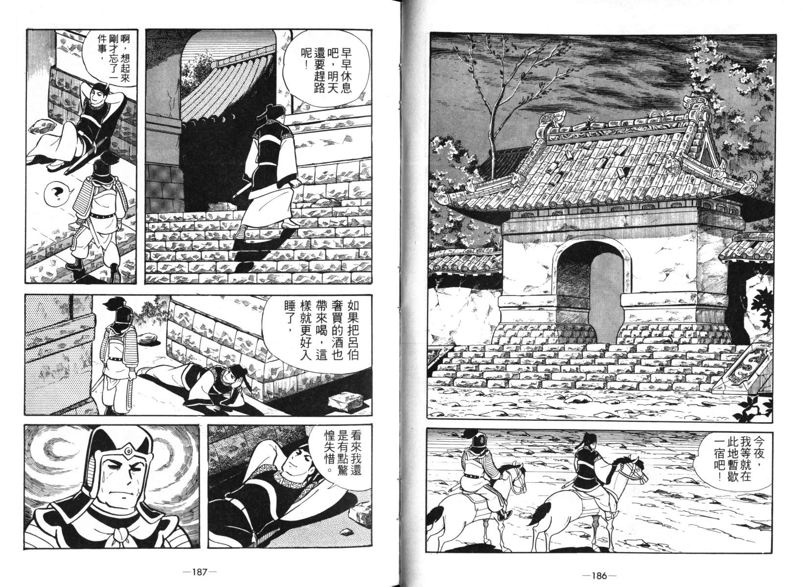《三国志》漫画最新章节第4卷免费下拉式在线观看章节第【92】张图片