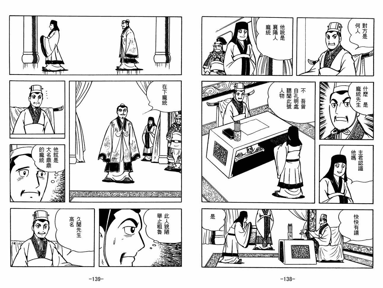 《三国志》漫画最新章节第30卷免费下拉式在线观看章节第【69】张图片