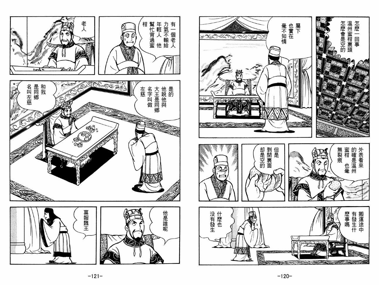 《三国志》漫画最新章节第37卷免费下拉式在线观看章节第【60】张图片