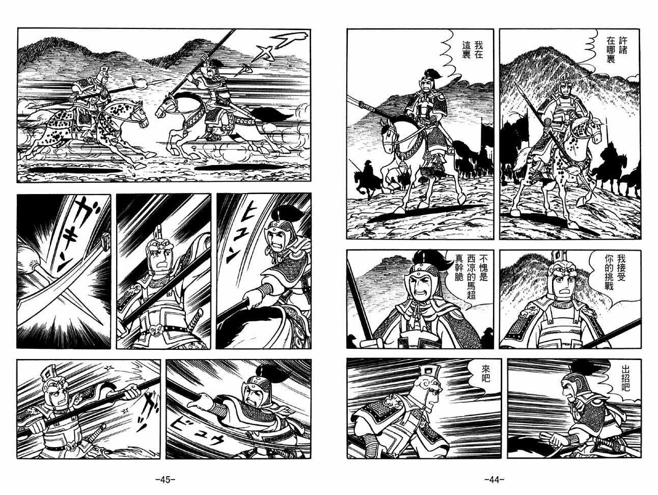 《三国志》漫画最新章节第32卷免费下拉式在线观看章节第【22】张图片