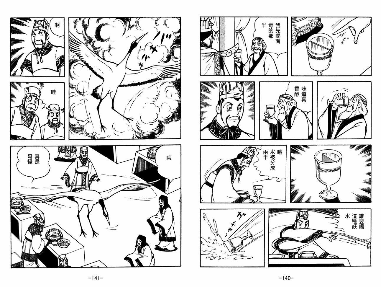 《三国志》漫画最新章节第37卷免费下拉式在线观看章节第【70】张图片