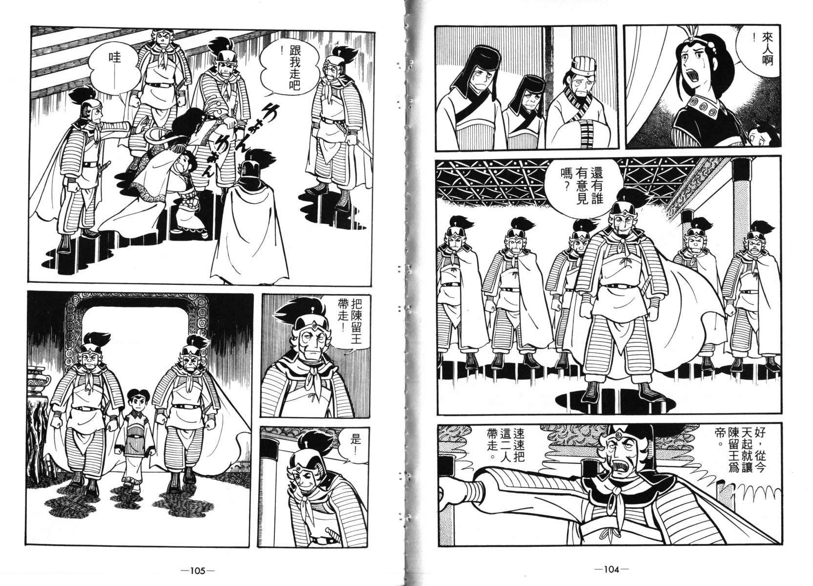 《三国志》漫画最新章节第4卷免费下拉式在线观看章节第【52】张图片