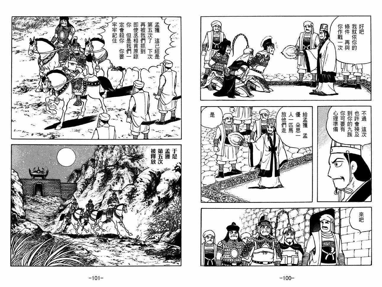 《三国志》漫画最新章节第48卷免费下拉式在线观看章节第【50】张图片