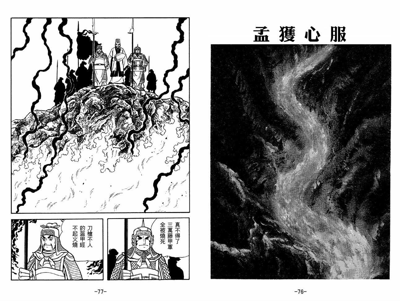 《三国志》漫画最新章节第49卷免费下拉式在线观看章节第【38】张图片