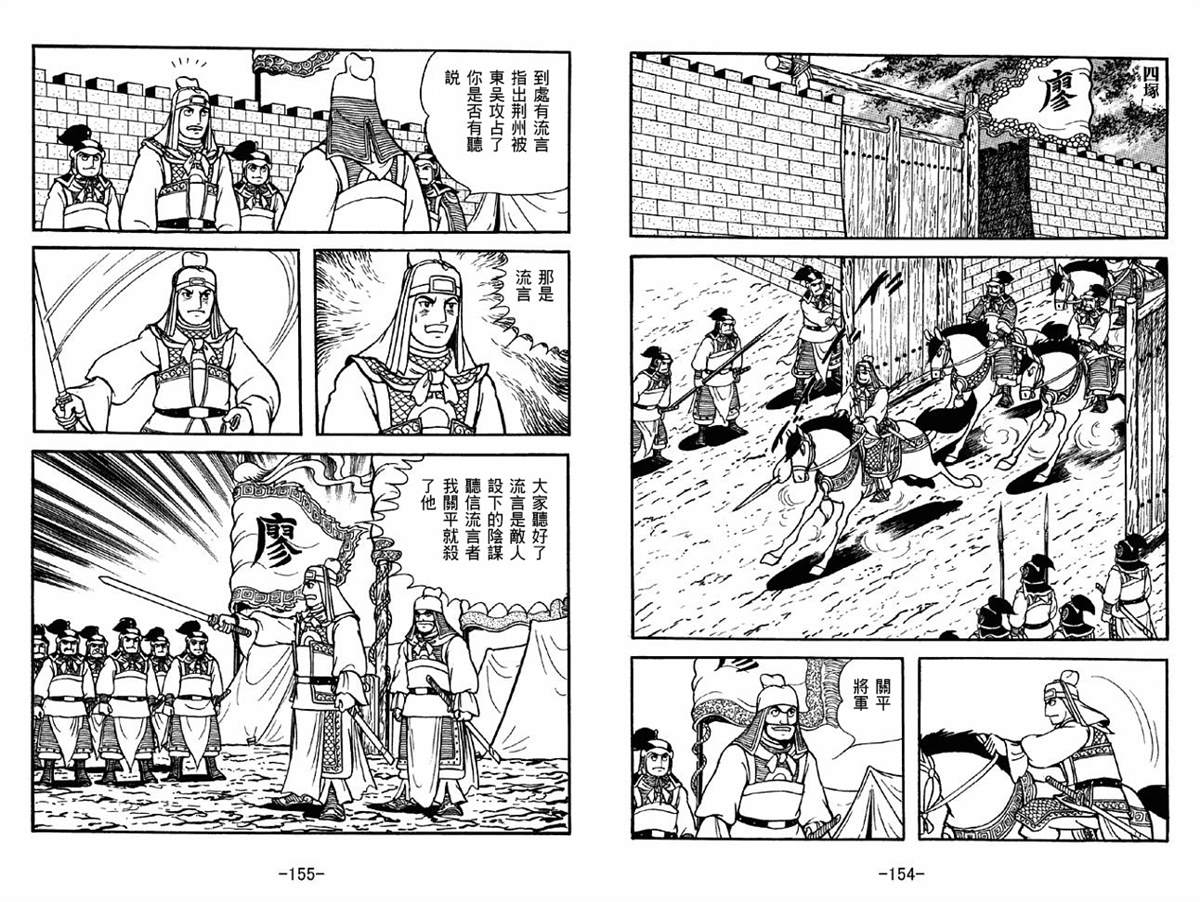 《三国志》漫画最新章节第41卷免费下拉式在线观看章节第【77】张图片