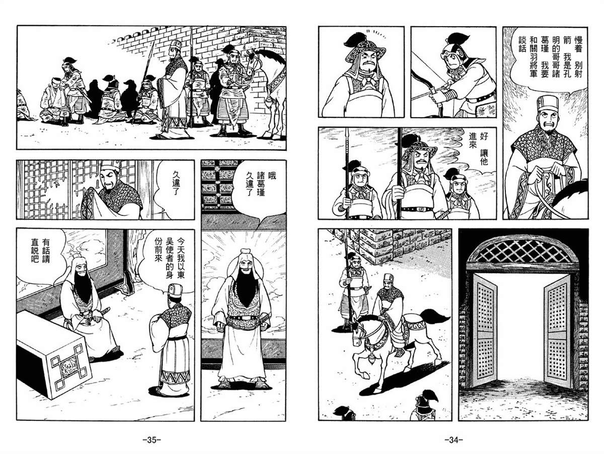 《三国志》漫画最新章节第42卷免费下拉式在线观看章节第【17】张图片