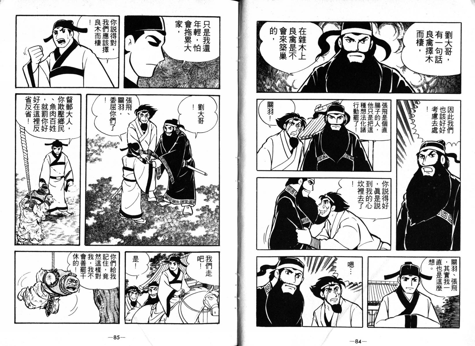 《三国志》漫画最新章节第3卷免费下拉式在线观看章节第【42】张图片