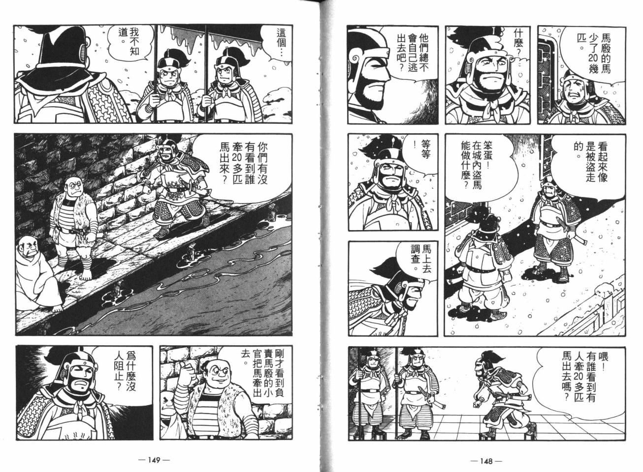 《三国志》漫画最新章节第14卷免费下拉式在线观看章节第【73】张图片