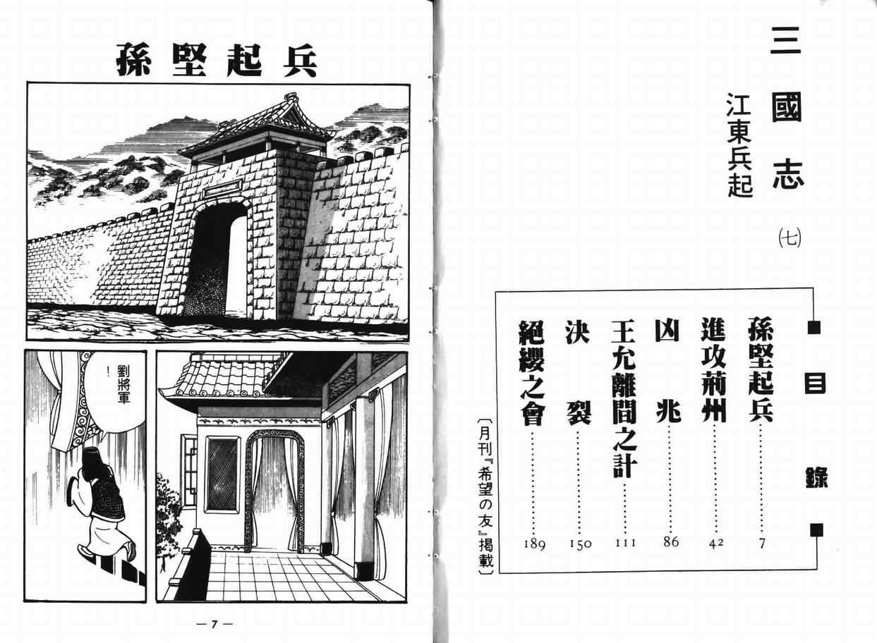 《三国志》漫画最新章节第7卷免费下拉式在线观看章节第【3】张图片