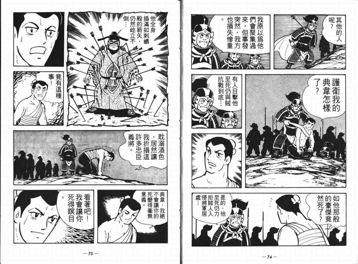 《三国志》漫画最新章节第12卷免费下拉式在线观看章节第【37】张图片