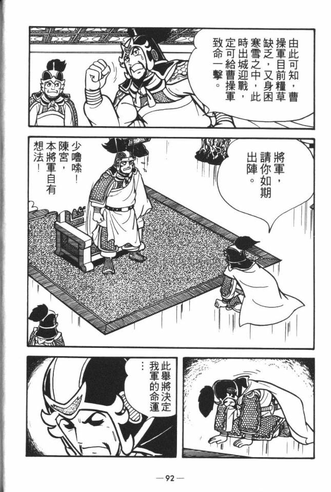 《三国志》漫画最新章节第14卷免费下拉式在线观看章节第【44】张图片