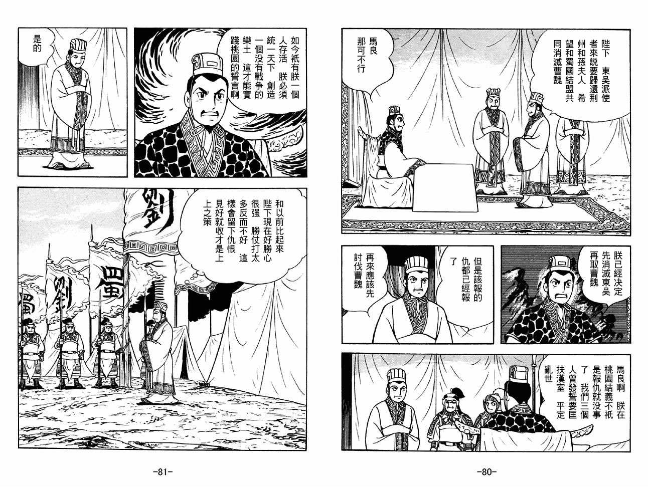 《三国志》漫画最新章节第44卷免费下拉式在线观看章节第【40】张图片