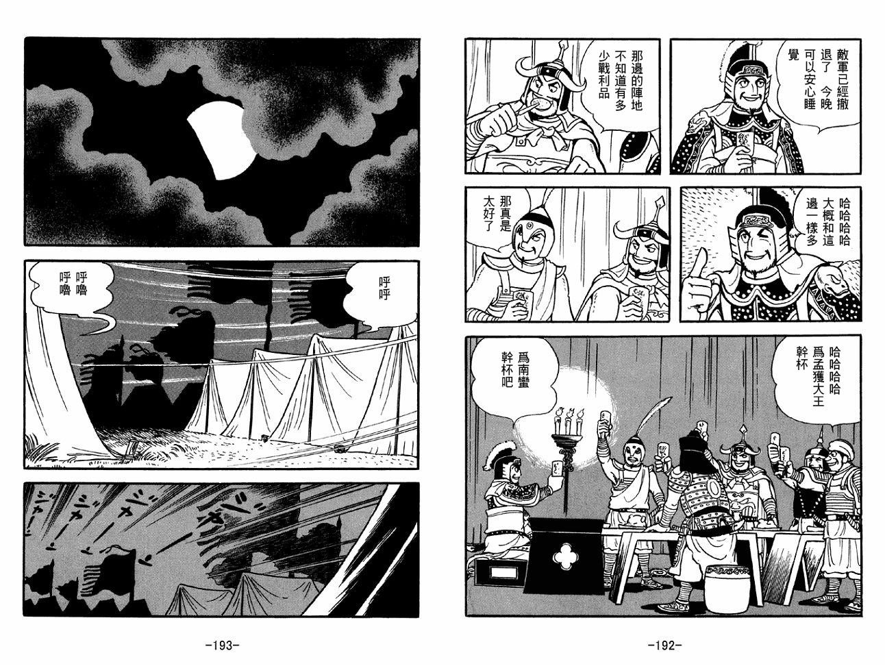 《三国志》漫画最新章节第47卷免费下拉式在线观看章节第【96】张图片
