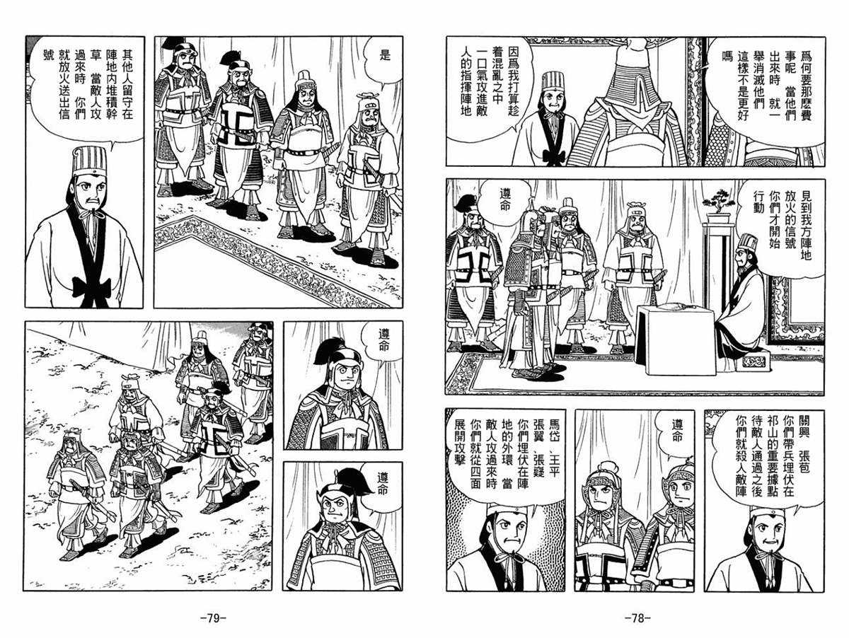 《三国志》漫画最新章节第51卷免费下拉式在线观看章节第【39】张图片