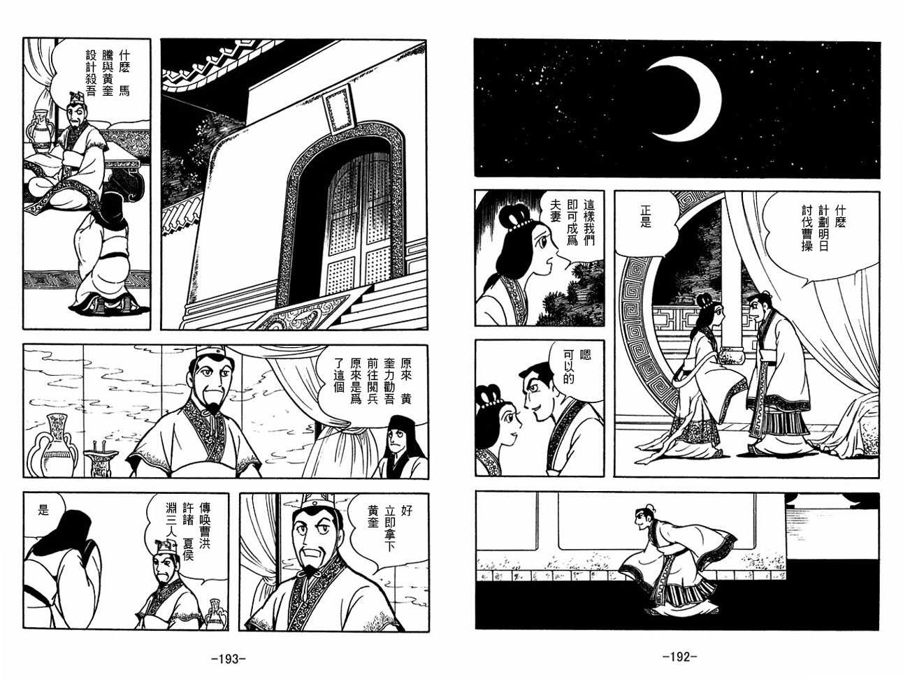《三国志》漫画最新章节第30卷免费下拉式在线观看章节第【96】张图片