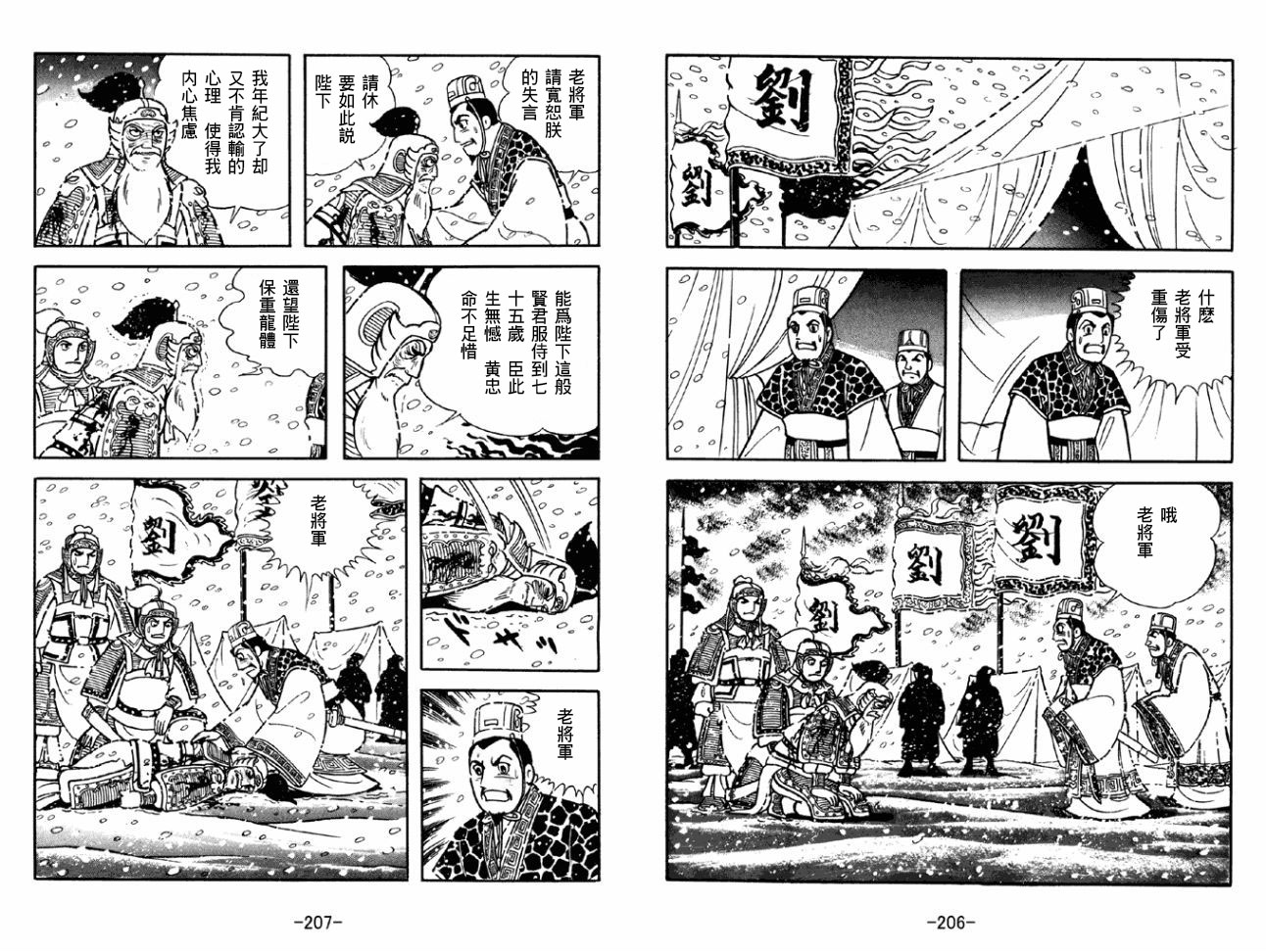 《三国志》漫画最新章节第43卷免费下拉式在线观看章节第【103】张图片