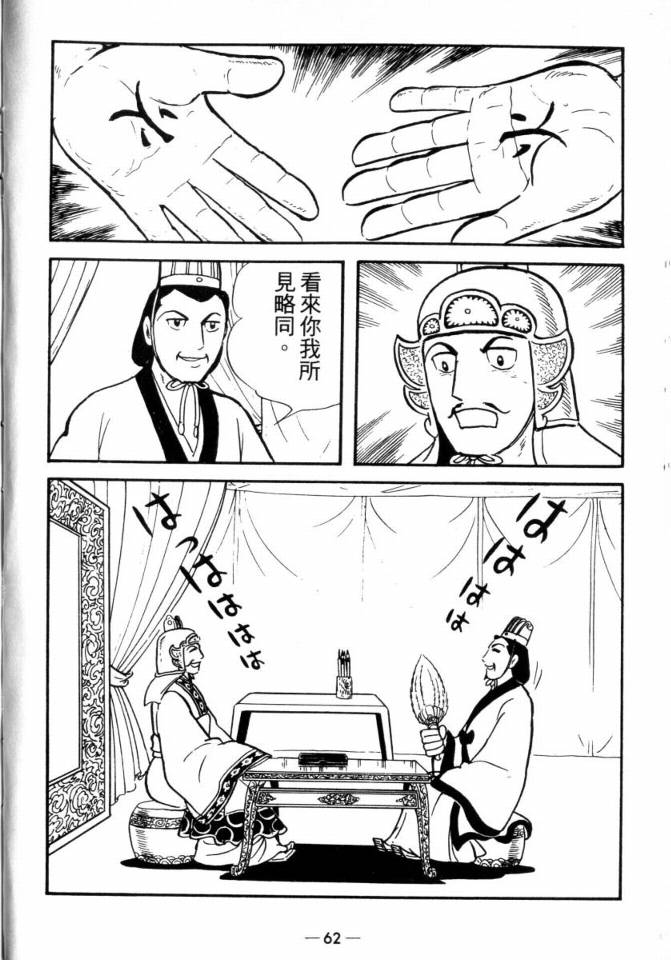 《三国志》漫画最新章节第25卷免费下拉式在线观看章节第【31】张图片