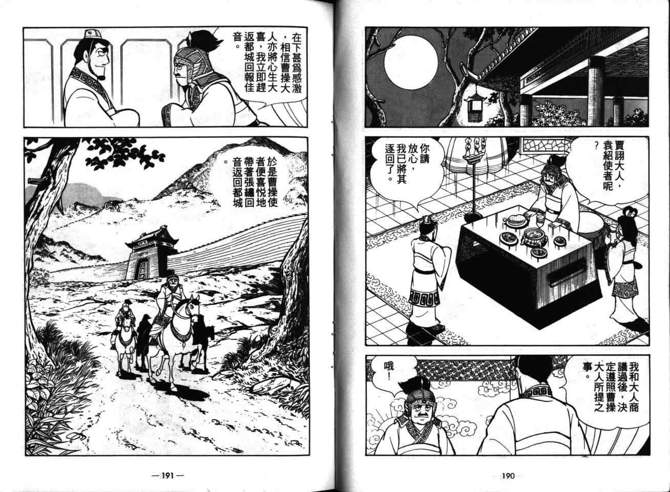 《三国志》漫画最新章节第16卷免费下拉式在线观看章节第【95】张图片