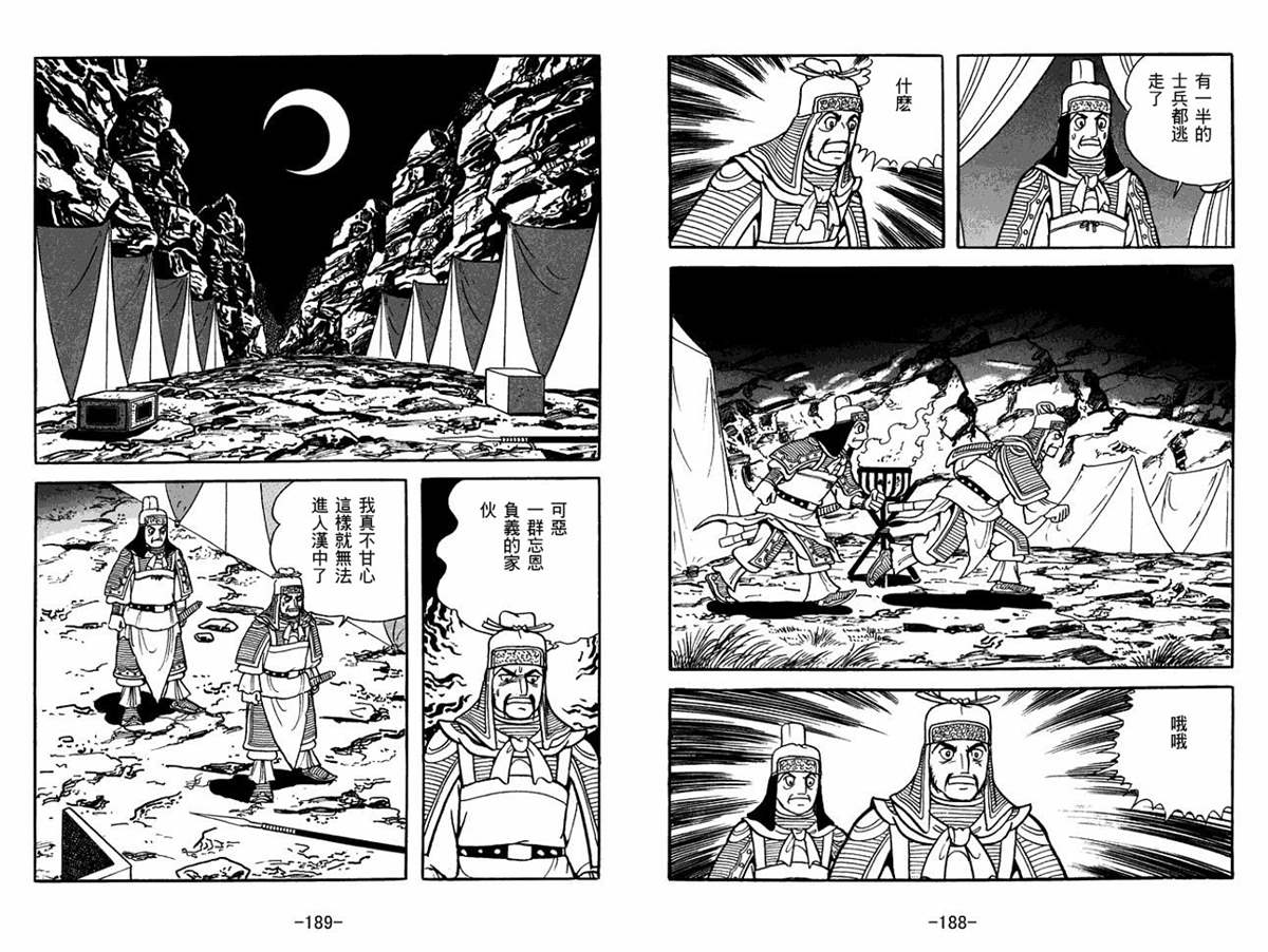 《三国志》漫画最新章节第59卷免费下拉式在线观看章节第【94】张图片