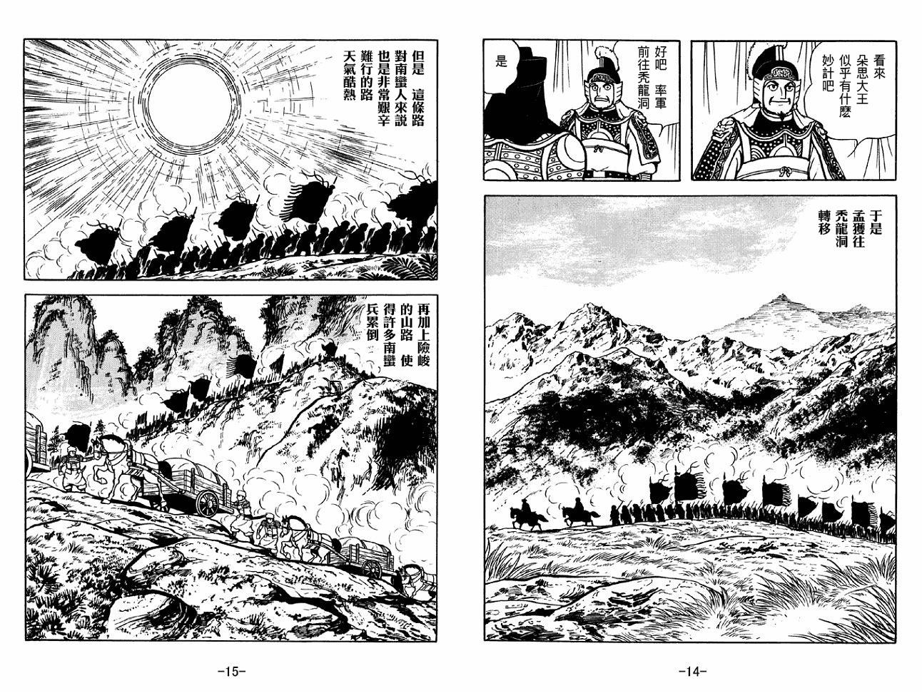 《三国志》漫画最新章节第48卷免费下拉式在线观看章节第【7】张图片