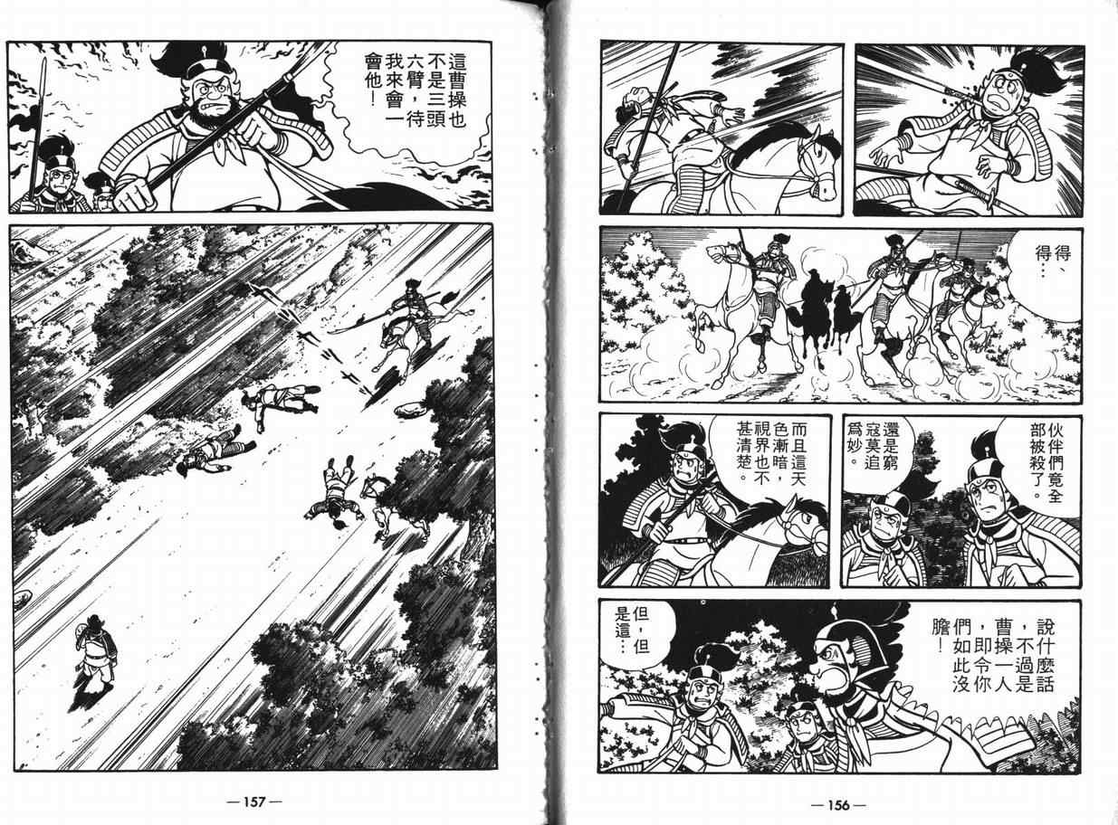 《三国志》漫画最新章节第8卷免费下拉式在线观看章节第【77】张图片