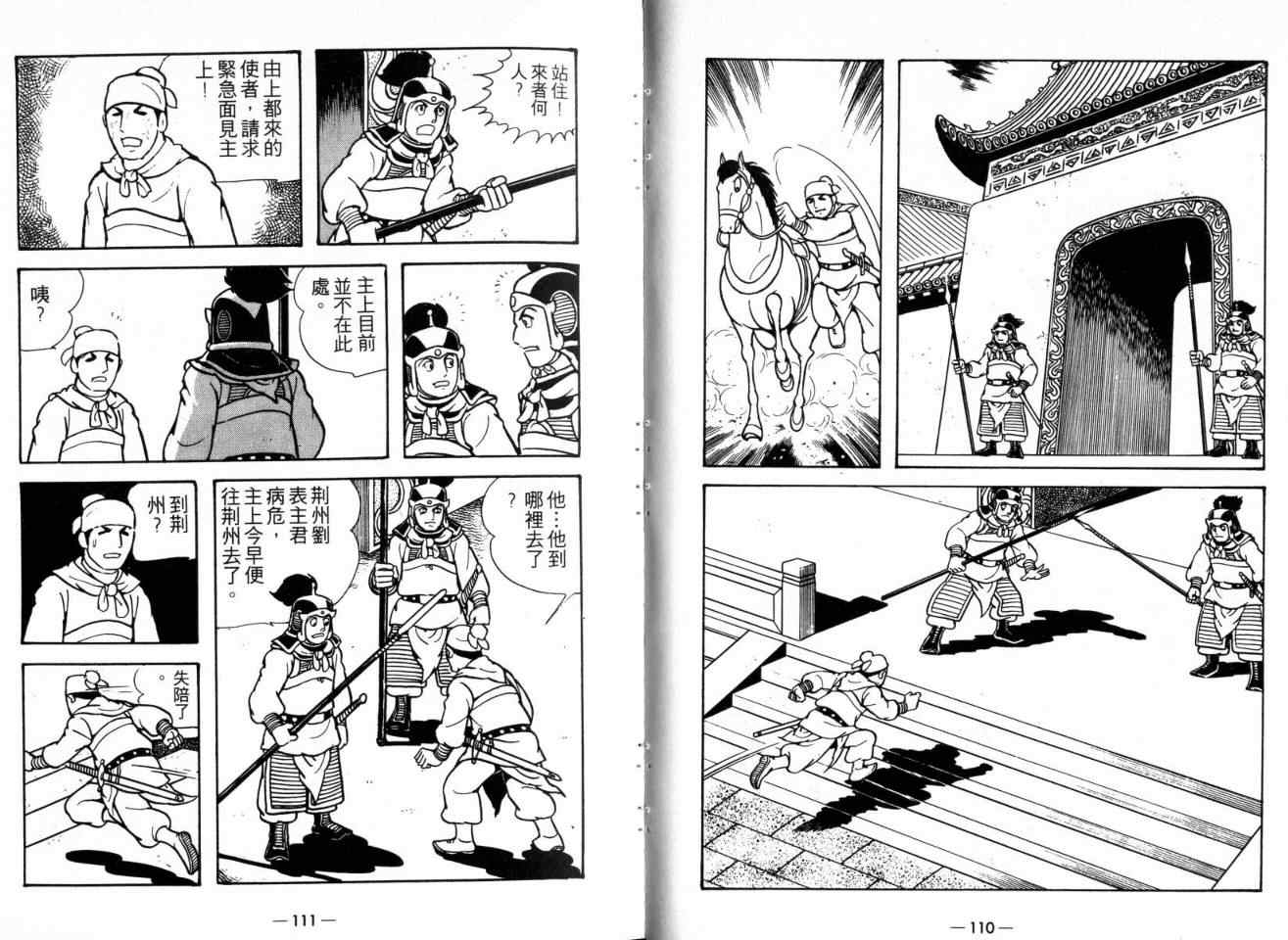 《三国志》漫画最新章节第22卷免费下拉式在线观看章节第【55】张图片