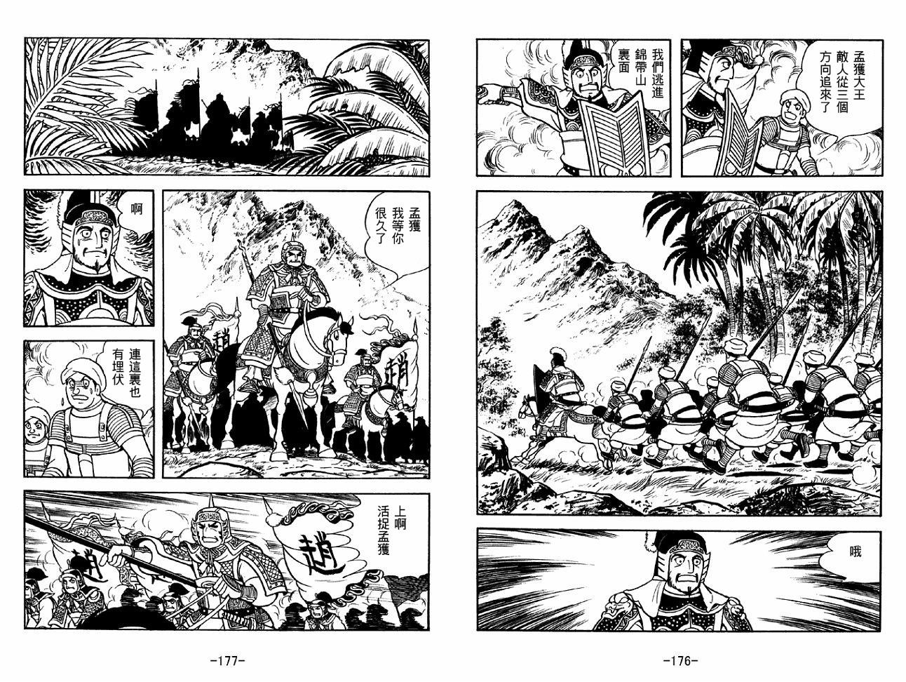 《三国志》漫画最新章节第46卷免费下拉式在线观看章节第【88】张图片