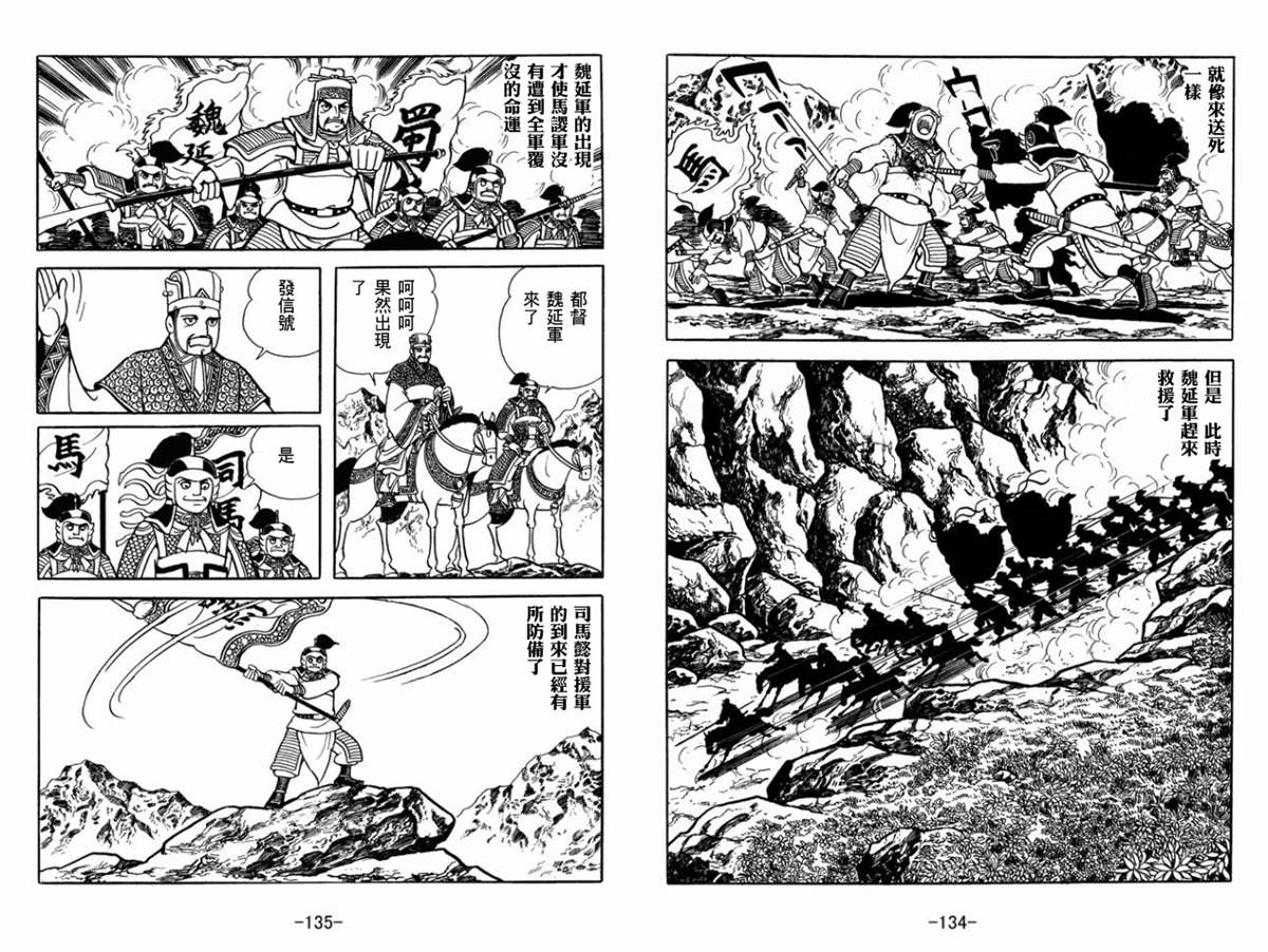 《三国志》漫画最新章节第52卷免费下拉式在线观看章节第【67】张图片