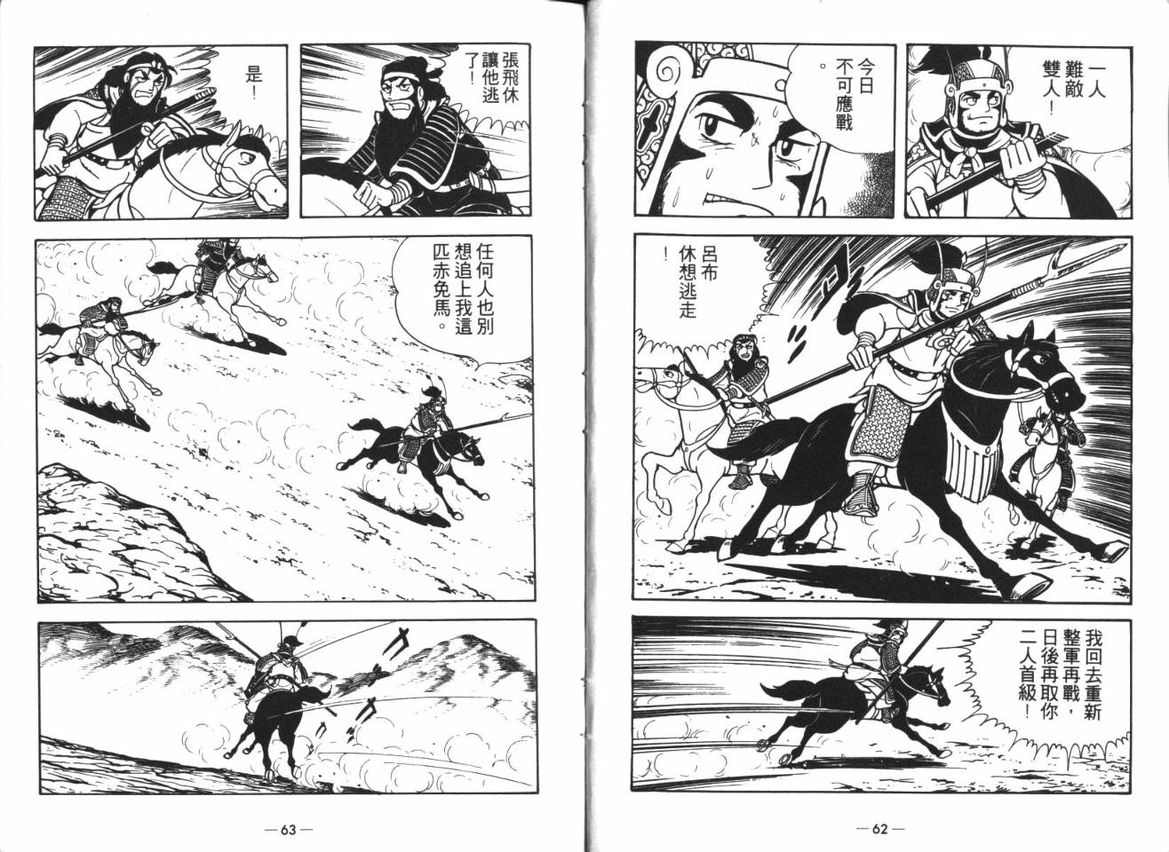 《三国志》漫画最新章节第14卷免费下拉式在线观看章节第【29】张图片