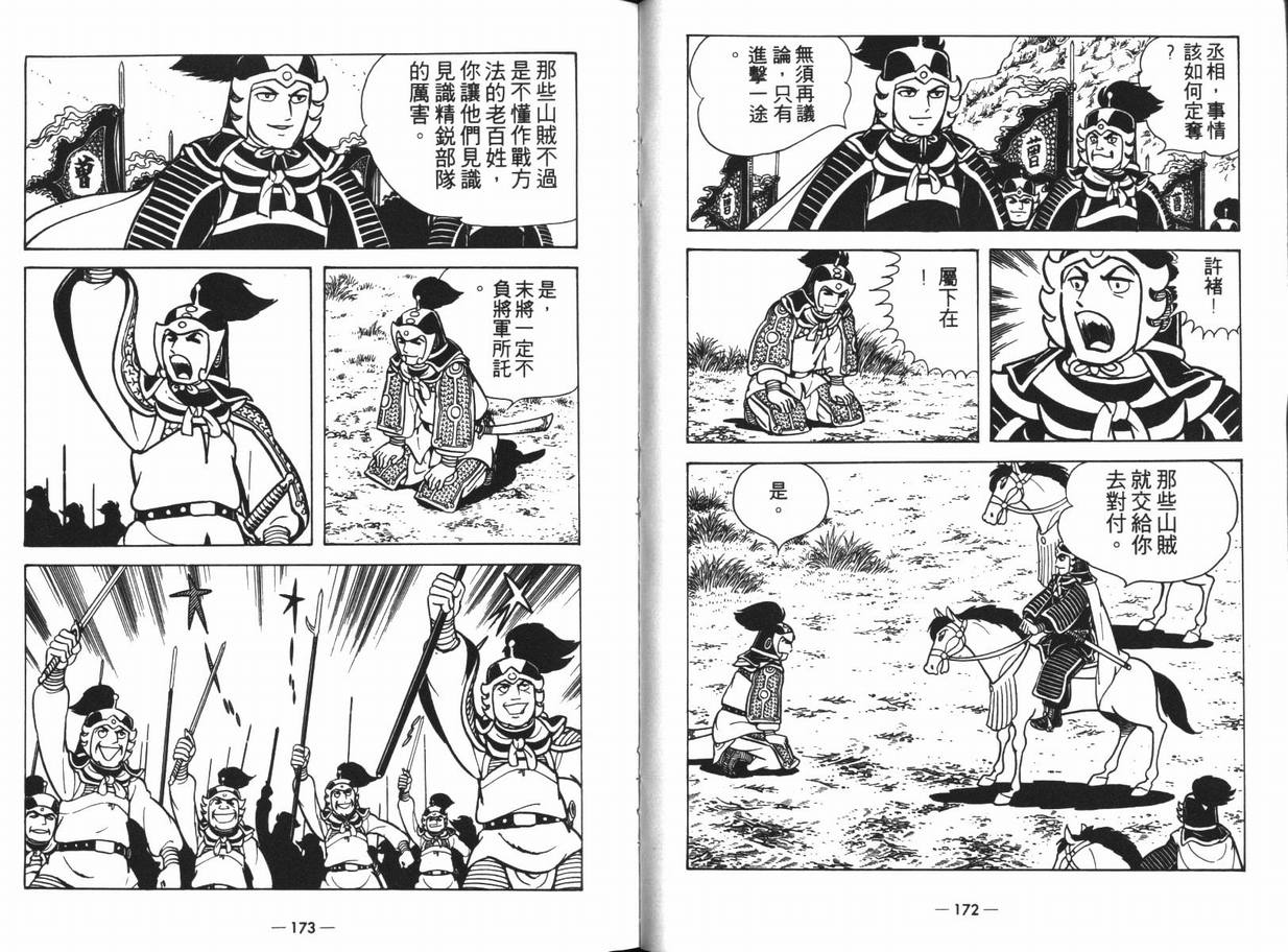 《三国志》漫画最新章节第13卷免费下拉式在线观看章节第【86】张图片