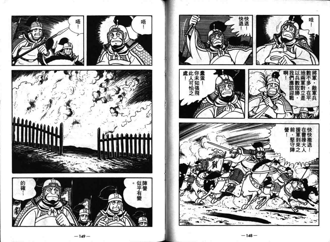 《三国志》漫画最新章节第16卷免费下拉式在线观看章节第【75】张图片