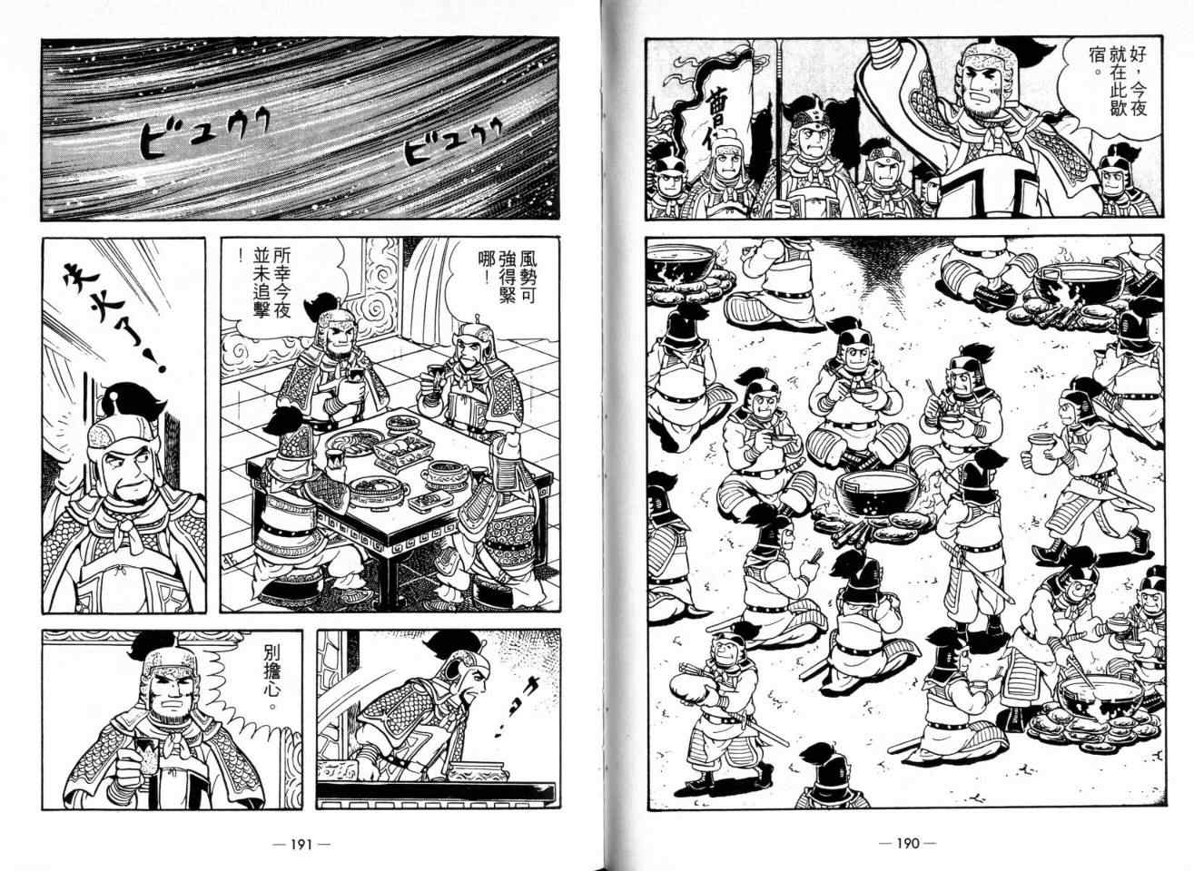 《三国志》漫画最新章节第22卷免费下拉式在线观看章节第【97】张图片