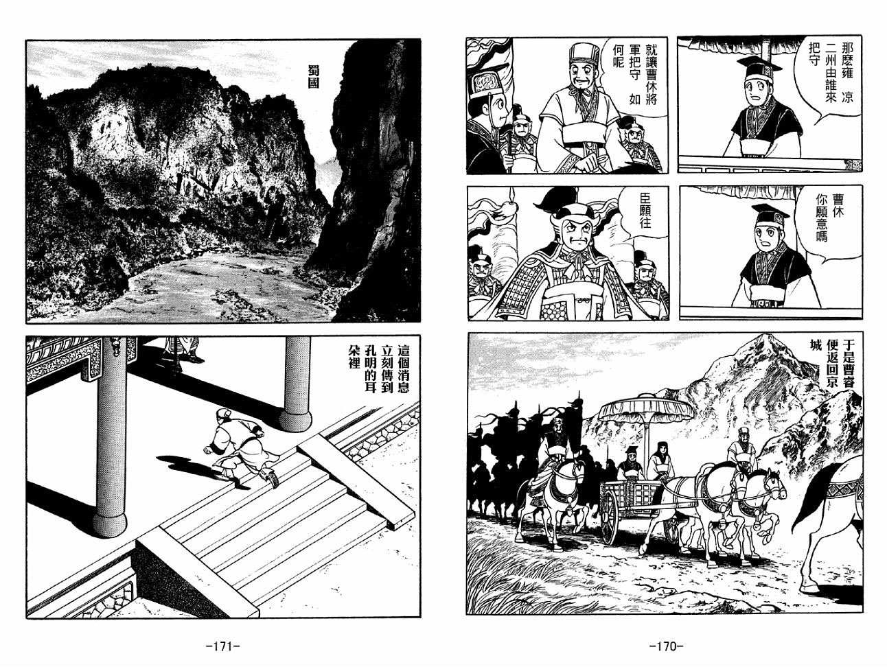 《三国志》漫画最新章节第49卷免费下拉式在线观看章节第【85】张图片