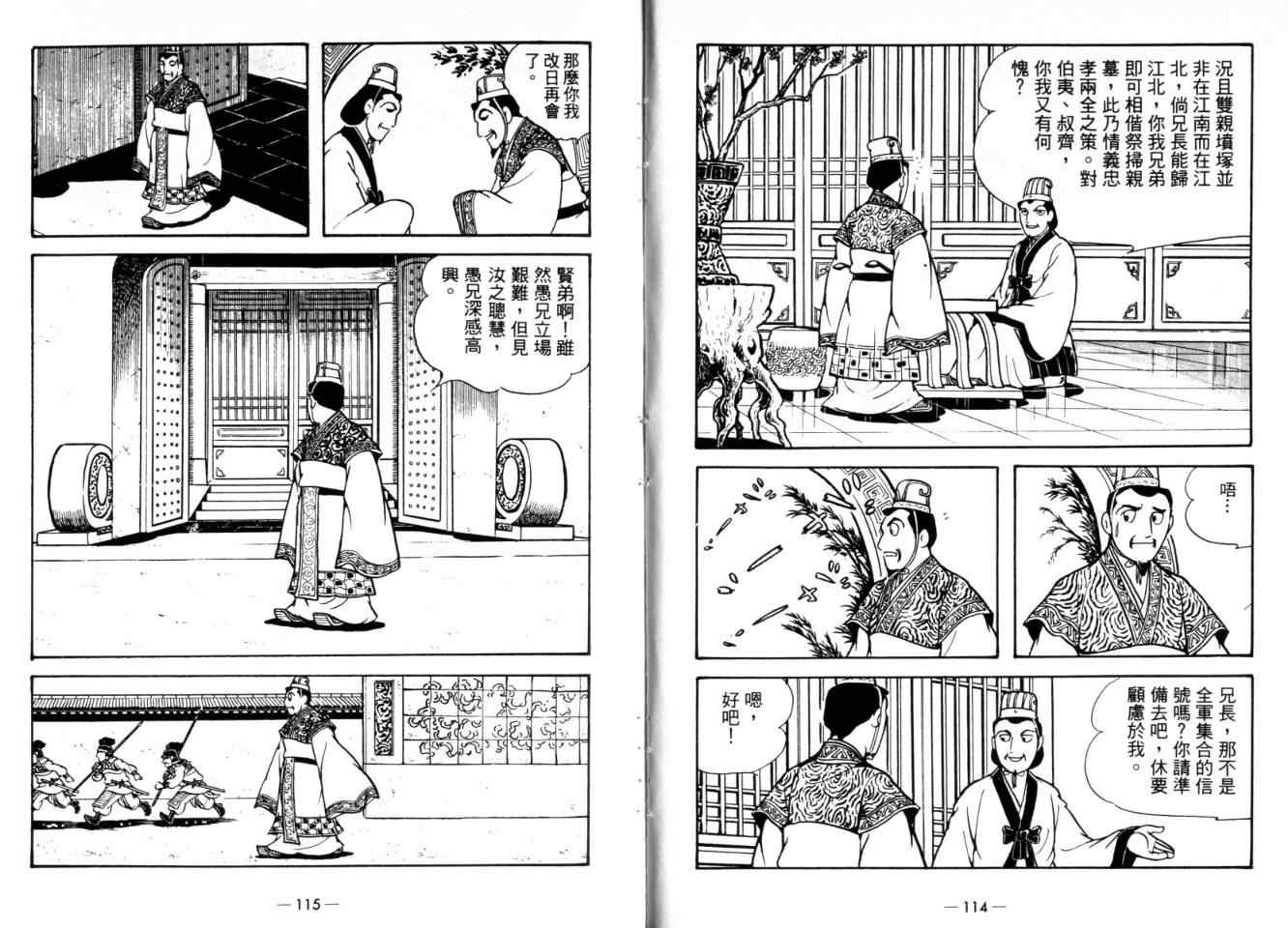 《三国志》漫画最新章节第24卷免费下拉式在线观看章节第【59】张图片